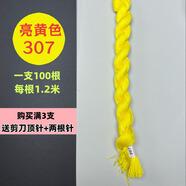 十字繡專用繡線手工刺繡滌綸棉線加粗不褪色七彩線鞋墊段染麻花線 亮黃色307