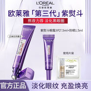 歐萊雅 L'OREAL青春密碼充電眼霜緊致發(fā)送淡紋眼部護理必備補水保濕淡化黑眼圏 三代紫熨斗眼霜7.5ml+防曬1.5ml