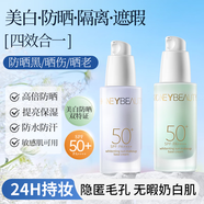 透蜜隔離霜妝前遮瑕打底素顏提亮膚色隱形毛孔隔離防護(hù)二合一送禮 【防曬+美白】柔膚綠*1
