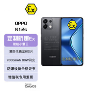 OPPO K12s 7000mAh 定制防爆手機(jī)本安EX工業(yè)化工廠制藥石油燃?xì)鈱Ｓ?防爆定制版（帶證書） 12GB+256GB