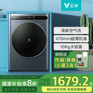 云米（VIOMI）10KG超薄洗烘一體滾筒洗衣機(jī) 全自動家用53cm大桶徑智能家電烘干機(jī)變頻 一級能效 節(jié)能空氣洗 MASTER 10KG纖薄洗烘一體（烘干）