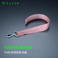雷蛇（Razer）/雷蛇 FGBG多用掛繩 玩家風(fēng)格 隨身彰顯 FGBG掛繩 – 粉晶