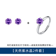 timebetter天然紫水晶銀耳釘小眾簡(jiǎn)約六爪耳環(huán)夢(mèng)幻紫色送證書(shū)生日禮物禮盒裝 套5/銀耳釘+戒指/主石直徑約6mm 925銀材質(zhì)