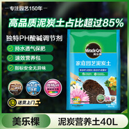 美樂棵通用泥炭土養(yǎng)花園藝種植土花土肥料花肥綠植專用土壤40L
