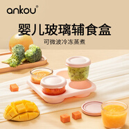 安扣寶寶輔食盒嬰兒玻璃收納儲存碗餐盤(pán)小冷凍保鮮餐具 玻璃輔食杯5件套（75ml*4+托盤(pán)）