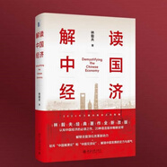 解讀中國經(jīng)濟(jì):百年變局加速演進(jìn)下的民族復(fù)興之路 大國競爭與世界秩序重構(gòu) 論中國經(jīng)濟(jì) 首發(fā)經(jīng)濟(jì) 合肥有模式嗎? 鑄魂(深入貫徹中央八項(xiàng)規(guī)定精神) 解讀中國經(jīng)濟(jì):百年變局加速演進(jìn)下的民族復(fù)興之路