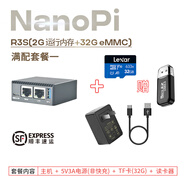R2S R3S R4S R5S開(kāi)源路由器友善Friendly軟加速千兆 2.5G迷你路由 R3S 2+32G版本【滿配套餐一】