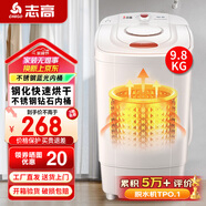 志高（CHIGO）脫水機(jī)甩干機(jī)小型迷你家用甩干桶出租房宿舍大容量單杠脫水桶烘干一體 9.8kg帶烘干【不銹鋼內(nèi)桶加藍(lán)光】
