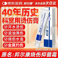 邦爾康銀鋅抑菌霜45g燒傷燙傷膏熱油開水紅腫起泡濕潤修復(fù)嬰兒不留疤痕