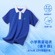 裕達(dá)深圳校服中學(xué)生小學(xué)生純棉速干短褲短袖初中生統(tǒng)一快干男女生校服 小男夏運(yùn)衣(速干版) 140