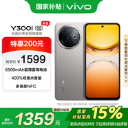 vivo Y300i 12GB+512GB 鈦色 政府補貼 全面抗摔金剛盾玻璃  400%雙揚大音量 AI手機【移動(dòng)補貼】