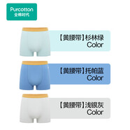 全棉時(shí)代兒童7A網(wǎng)眼抗菌里襠彈力平角褲 杉林綠+托帕藍+淺銀灰（黃腰帶）