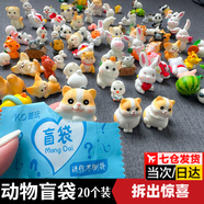 曼影小烏龜小動物盲袋迷你可愛卡通玩具盲盒diy仿真水果烏龜蛇年盲袋 動物盲袋（隨機(jī)20個裝）