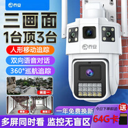 喬安攝像頭室外360度全景無(wú)死角戶(hù)外智能高清手機遠程語(yǔ)音監控器 三畫(huà)面【W(wǎng)iFi版】+全彩夜視+64G