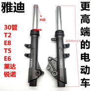 強(qiáng)臣適配雅迪電動(dòng)車豪戰(zhàn)銳領(lǐng)雷曼E6萊諾銳駿T5E8萊達(dá)銳諾壓 (30芯減震器)T2T5E8E6萊達(dá)銳諾