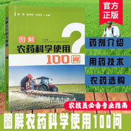 新編農(nóng)藥手冊(cè)第2版 農(nóng)藥書籍大全書新編農(nóng)藥使用手冊(cè)農(nóng)藥學(xué)知識(shí)讀本安全正確使用選用指導(dǎo)應(yīng)用書農(nóng)作物生長調(diào)節(jié)基礎(chǔ)殺蟲劑除草劑 圖解農(nóng)藥科學(xué)使用100問