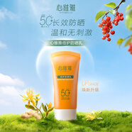 心維雅心維雅防曬霜無(wú)限極SPF50隔離霜防曬乳遮瑕化妝品護膚品 50g  新包裝心維雅倍護防曬乳