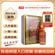 茅臺 2018年 陳年50 年份酒 醬香型白酒 53度 500ml 單瓶裝 陳年老酒 禮贈宴請收藏【名酒鑒真】