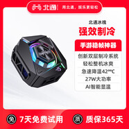 北通手機散熱器冰魄磁吸散熱器半導體雙層制冷平板降溫神器適用黑鯊蘋果紅魔小米手機直播專用散熱器 【北通散熱器-C6】