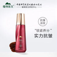 植物醫(yī)生植物醫(yī)生紫靈芝多效駐顏護(hù)膚品套裝補水淡化細(xì)紋提拉緊致多效滋養(yǎng) 乳液