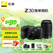 尼康（Nikon）Z30入門級(jí)微單相機(jī)Vlog家用自拍4K高清旅游高清數(shù)碼照相機(jī)z30拆單機(jī) Z30 16-50+50-250 VR 雙頭套 官方標(biāo)配【送鋼化屏+座充+卡通熱靴蓋】