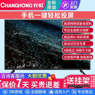 長(cháng)虹電視機55寸32/43/50/65寸智能超清4K投屏網(wǎng)絡(luò )智能液晶平板電視機 大內存+智能遙控/頂配 1英寸 65英寸尺寸按照標配為準