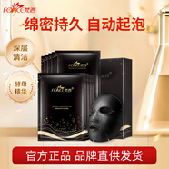 梵西（FONCE） 梵西酵母活氧黑海鹽泡泡面膜補水保濕深層清潔黑頭收縮毛孔男女 10片/2盒