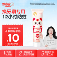 舒客+兒童牙膏3-6-12歲含氟防蛀小護(hù)盾防蛀護(hù)齒有氟牙膏官方正品 返10元正裝券】6-9歲防蛀牙膏10g