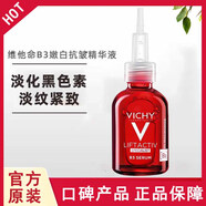 薇姿面霜日霜晚霜89乳液滋潤(rùn)保濕vc精華水楊酸礦物保濕水活霜面霜正品 維他命B3嫩白抗皺精華液30ml