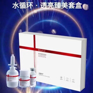 水循環(huán)【官方店鋪】海藻酵素鮮活四件套透亮臻美套盒積雪草舒 透亮臻美套盒