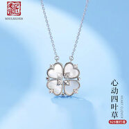 老銀匠s925銀心動(dòng)四葉草項(xiàng)鏈女磁吸可展開鎖骨鏈送女友四葉草吊墜銀項(xiàng)鏈 心動(dòng)四葉草項(xiàng)鏈 含證書