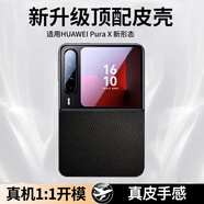 魔巖【頭層牛皮】適用華為purax手機(jī)殼新款Pura X超薄真皮小折疊屏保護(hù)套全包防摔簡約高級感外殼男女 【幻夜黑-頂配】頭層牛皮丨前框+后殼  華為Pura X