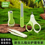 dudubaby嬰兒指甲剪新生專用安全套裝兒童寶寶護(hù)理工具指甲鉗剪刀.春辰綠