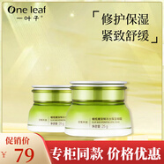 一葉子護(hù)膚品抗皺緊致補(bǔ)水保濕水乳套裝男女生日禮物送媽媽緊致修護(hù)水 橄欖芽眼霜*2