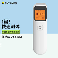 卡萊飾 高精準(zhǔn)甲醛檢測(cè)儀器 測(cè)甲醛TVOC自監(jiān)測(cè)試儀測(cè)試盒 手握式便攜家用汽車(chē)空氣質(zhì)量檢測(cè)儀