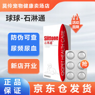 球球石淋通貓咪狗狗膀胱結(jié)石結(jié)晶寵物石林通腎結(jié)石尿頻利尿通淋消炎 石林通-犬貓通用-24片/盒