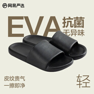網(wǎng)易嚴(yán)選EVA抗菌防臭皮紋涼拖防滑浴室拖鞋軟彈涼拖耐磨輕奢感莫蘭迪超輕 黑色*男 40-41 40~41 尺碼偏小，建議拍大一碼