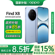 OPPOFind x8 手機年度旗艦新品上市 oppofindx8 新款oppo手機5g全網(wǎng)通 Findx8 潮汐引擎 天璣9400拍照 Find X8追風(fēng)藍(512+12) 推薦| 磁吸套餐 | O