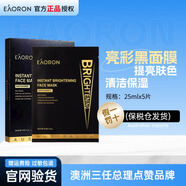 澳容澳容水光亮顏黑面膜修護(hù)提亮補(bǔ)水保濕護(hù)膚品 黑面膜5片/盒