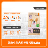 比瑞吉小型犬幼犬奶糕糧比熊博美泰迪狗糧通用狗糧幼犬糧1.5kg 小型犬丨3-12月丨全新升級(jí) 1.5kg *1