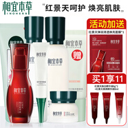 相宜本草紅景天幼白護(hù)膚品套裝 美白補(bǔ)水提亮送女友禮物 7件套：潔水乳面霜精華眼霜BB