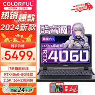 七彩虹隱星P15 4060游戲本 滿性能獨(dú)顯 獨(dú)顯直連高刷 學(xué)生設(shè)計(jì) 軟件編輯筆記記本電腦 電競(jìng)筆記本 【薦】P15:I7-13620H/RTX4060灰 *性價(jià)比推薦 【16G內(nèi)存 512G固態(tài)】