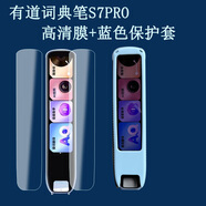 卜居適用有道詞典筆S7Pro保護套點(diǎn)讀筆翻譯筆屏幕貼膜4.2英寸收納盒掃描掃讀筆單詞筆便攜抗摔收納包 藍色保護套+貼膜2張