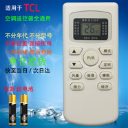 啟征者適用tcl空調(diào)遙控器萬能通用款全部小風(fēng)神小滿凈悅gykq34 kfrd35gw kf26gw變頻立式遙控板 tcl空調(diào)遙控器 普通快遞