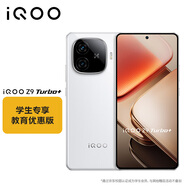 vivo iQOO Z9 Turbo+ 12GB+256GB 星光白【教育優(yōu)惠】天璣9300+旗艦芯 自研電競芯片Q1 手機 