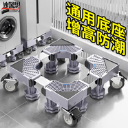 妙馨思洗衣機底座全自動(dòng)波輪滾筒防滑防震腳墊腳架可移動(dòng)萬(wàn)向輪增高支架冰箱加高滑輪底架托盤(pán)通用