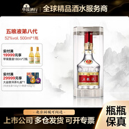 五糧液華致酒行 第八代普五 濃香型白酒 52度 商務(wù)宴請送禮 52度 500mL 1瓶