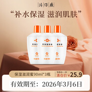 片仔癀（PIEN TZE HUANG）臨期護膚品片仔癀禮盒套裝祛斑霜補水乳面霜保濕緊致淡斑防曬祛痘 保濕滋潤蜜90ml*3瓶