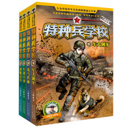 特種兵學校：第三季（套裝9-12冊）一年級二年級三年級四五六年級課外閱讀書籍 培養(yǎng)孩子團隊合作能力-抗挫折能力-自信心-獨立性-責任感 課外閱讀 閱讀 課外書省錢卡