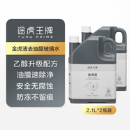 途虎四季通用汽車玻璃水清洗劑強(qiáng)力去污去油膜雨刮水玻璃液雨刷水0度 升級(jí)乙醇配方 去油膜0℃ 2.1L*2瓶